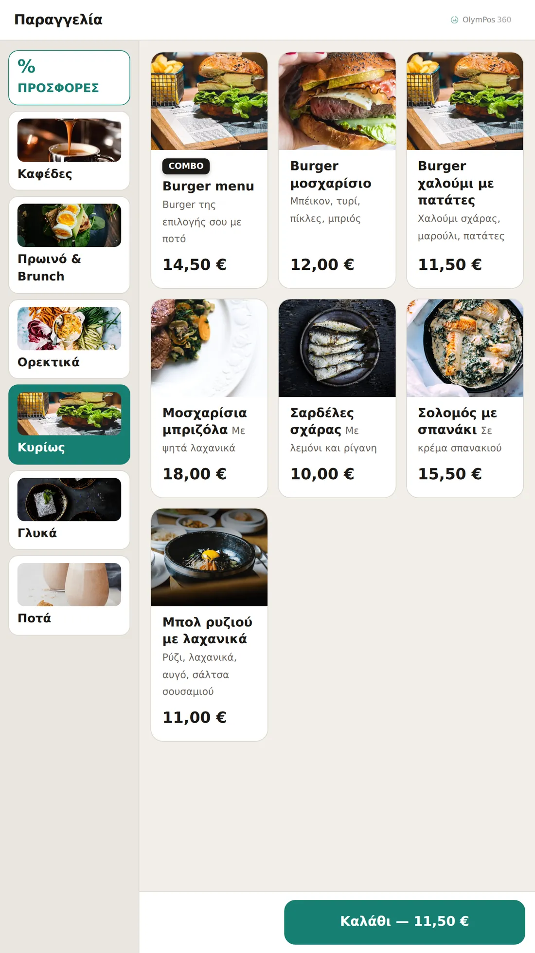 Kiosk σε όρθια οθόνη: κατηγορίες με φωτογραφίες στα αριστερά, πιάτα με φωτογραφία, περιγραφή και τιμή, και καλάθι στο κάτω μέρος.